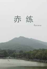 ������ʦ���»�֮ҹ