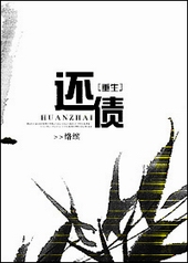 还债[重生]